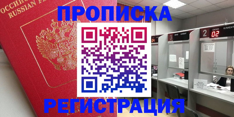 временная регистрация недорого в Лесном