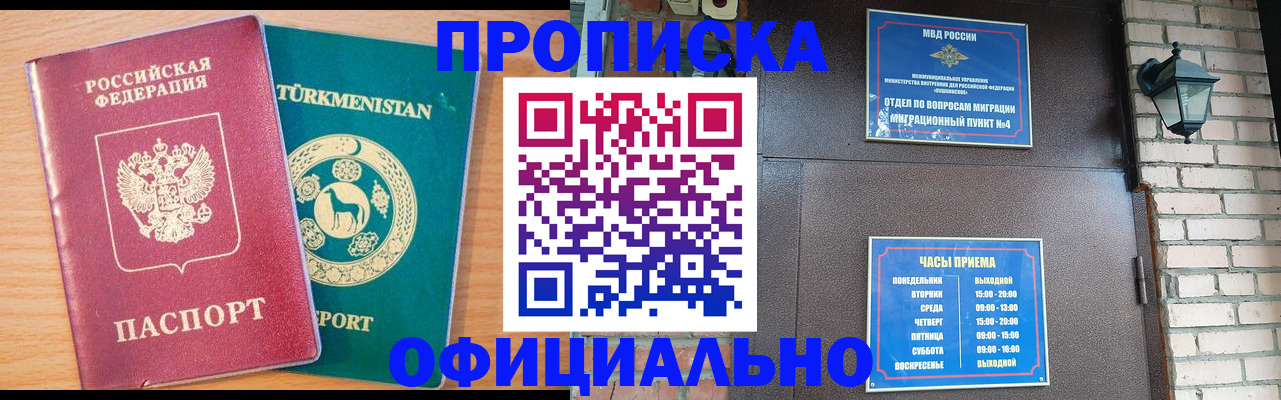 прописка от собственника в Лесном