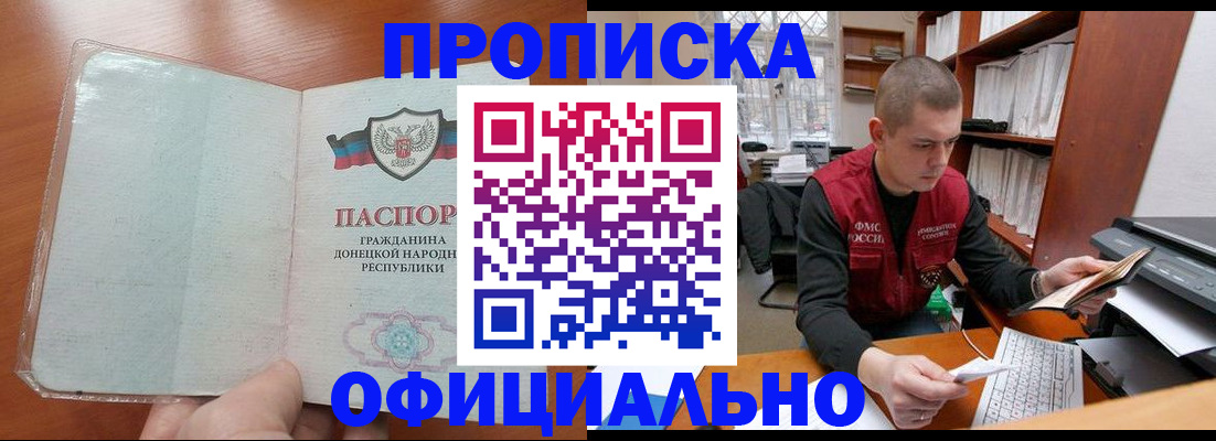 прописка в Лесном